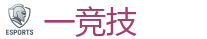 一竞技官方网站_顶级全球电子竞技平台
